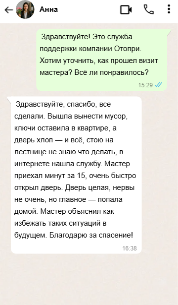 Отзыв нашего клиента