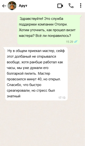 Отзыв нашего клиента