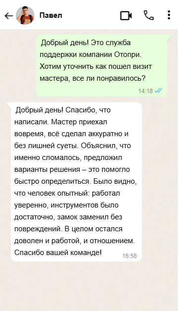 Отзыв нашего клиента