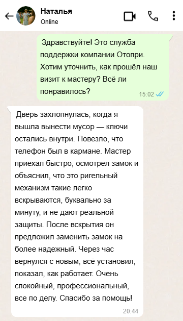 Отзыв нашего клиента