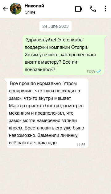 Отзыв нашего клиента