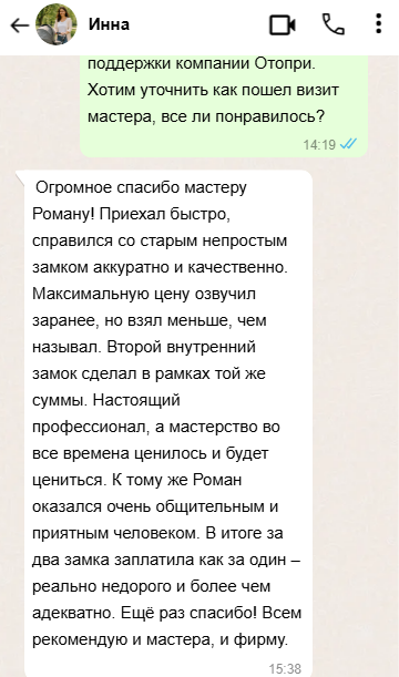 Отзыв нашего клиента