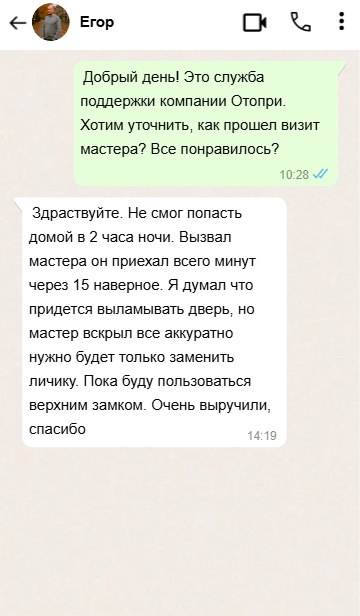 Отзыв нашего клиента