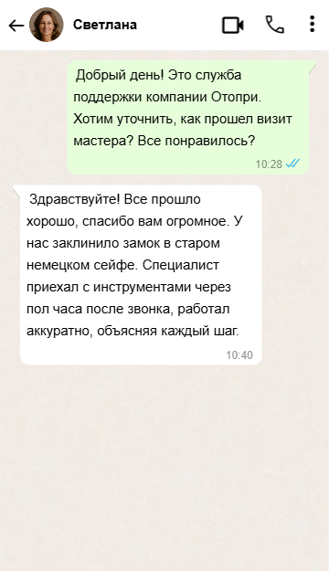 Отзыв нашего клиента