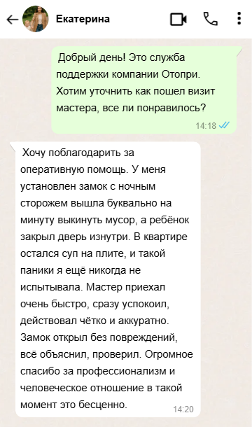 Отзыв нашего клиента