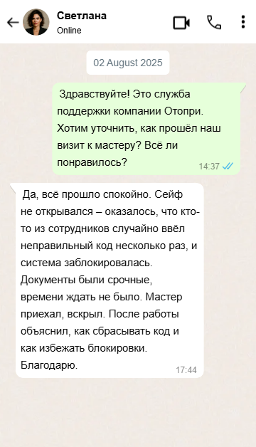 Отзыв нашего клиента