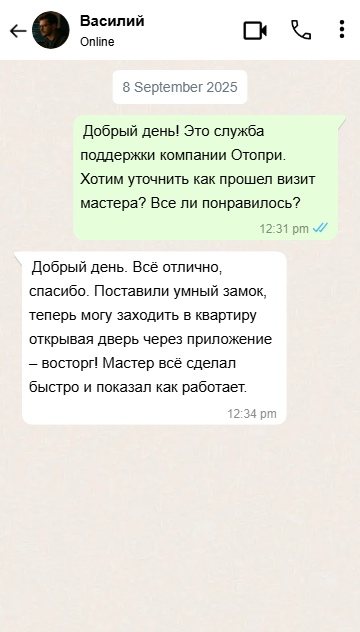 Отзыв нашего клиента