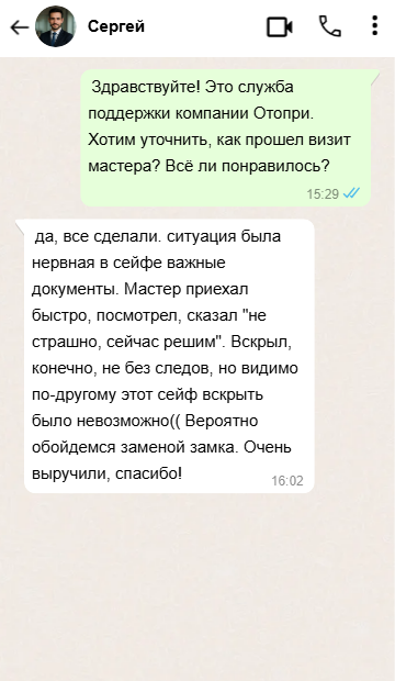 Отзыв нашего клиента