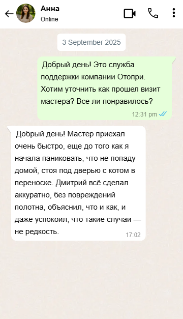 Отзыв нашего клиента